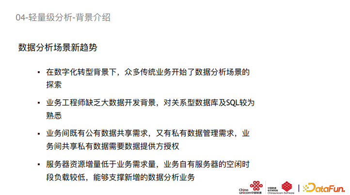 【联通】数据编排技术在联通的应用