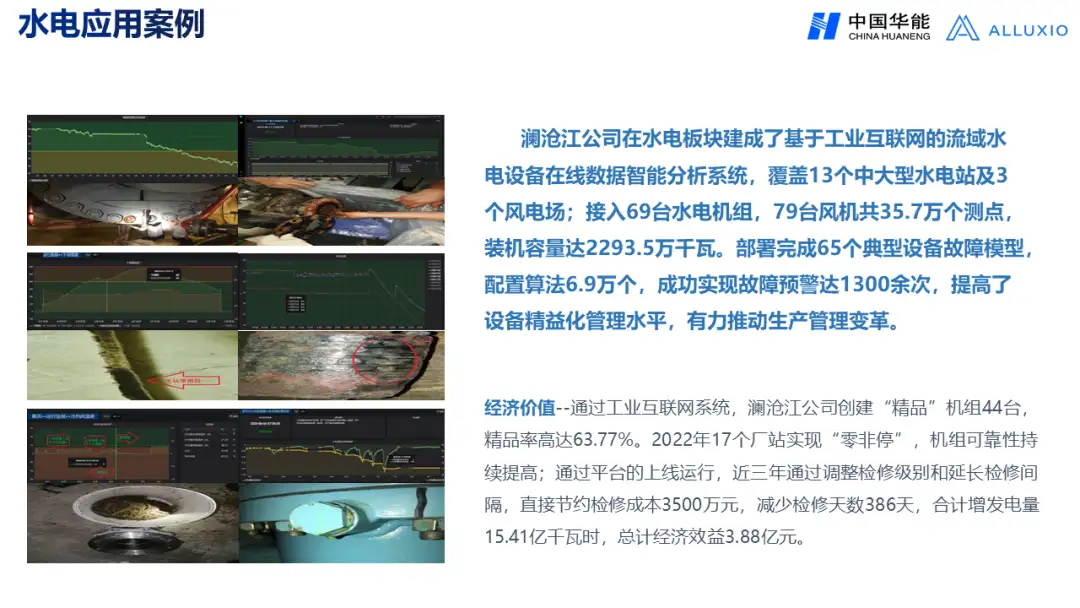 【华能】央企大数据平台架构发展趋势与应用场景