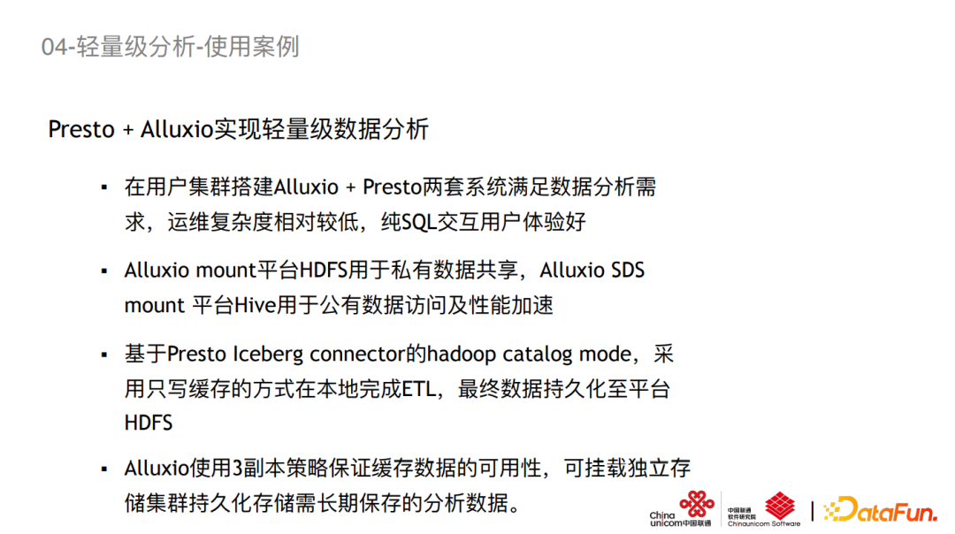 【联通】数据编排技术在联通的应用