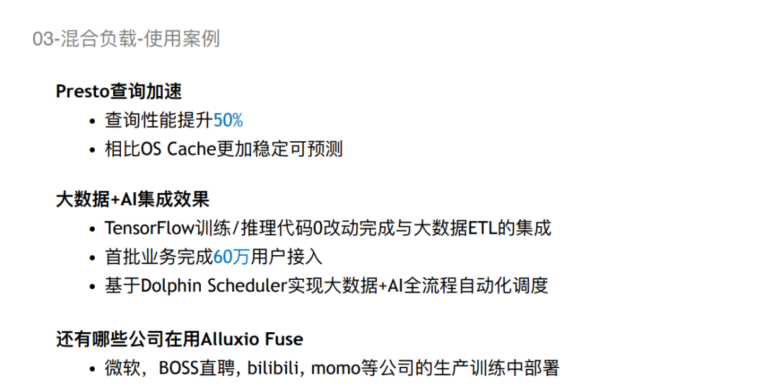 【联通】数据编排技术在联通的应用