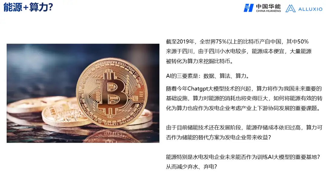 【华能】央企大数据平台架构发展趋势与应用场景